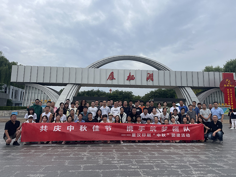 中秋團(tuán)建——共慶中秋佳節(jié) 攜手筑夢(mèng)團(tuán)隊(duì)