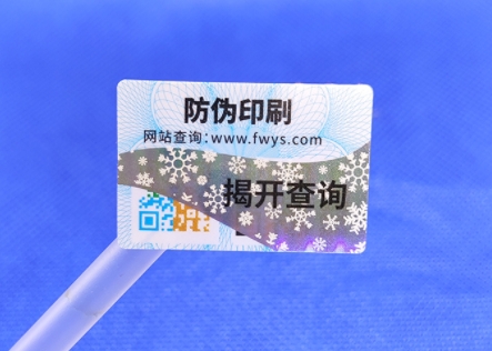 防偽標簽的多重優(yōu)勢，助力產(chǎn)品騰飛